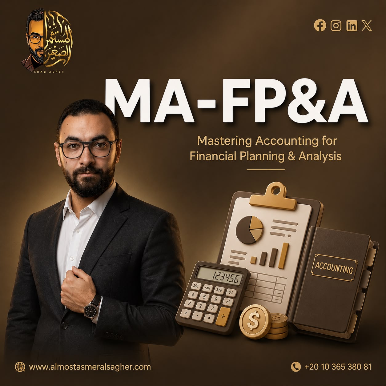 المحاسبة الإدارية للتخطيط والتحليل المالي